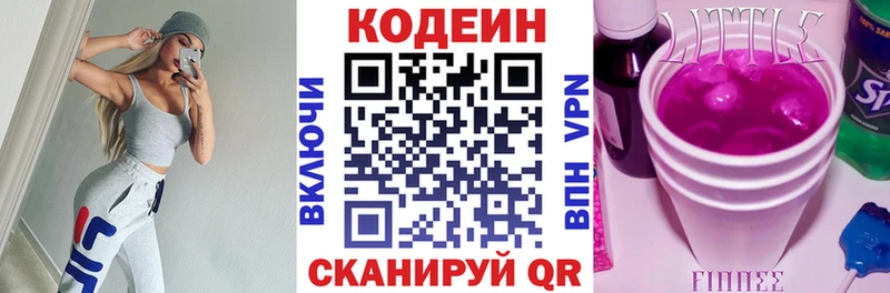 Кодеин Purple Drank  Купить закладки  Пикалёво 
